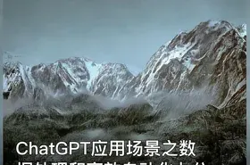 ChatGPT应用场景之数据处理和高效自动化办公