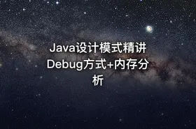 Java设计模式精讲 Debug方式+内存分析 - getfromcode