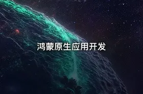 鸿蒙原生应用开发 - getfromcode