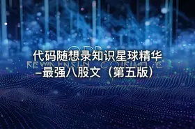 代码随想录知识星球精华-最强八股文（第五版） - getfromcode