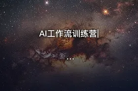 AI工作流训练营|‌⁣⁤‌‍⁡⁡⁤⁣‍‬‍⁤‍⁣‬‌﻿⁡⁢‍‍⁢‍⁤﻿⁢⁣⁢‌‍⁡‬﻿⁣⁢⁢‍⁡第三节n8n中节点分类 - getfromcode