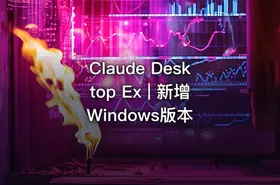 Claude Desktop Ex | 新增Windows版本