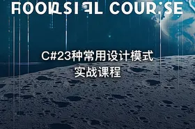C#23种常用设计模式实战课程