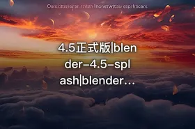 4.5正式版|blender-4.5-splash|blender-4.5.0-macos-arm64 - getfromcode