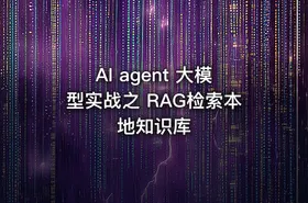 AI agent 大模型实战之 RAG检索本地知识库 - getfromcode