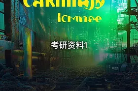 考研资料1