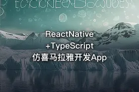ReactNative+TypeScript仿喜马拉雅开发App