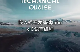 嵌入式开发基础Linux C语言编程 - getfromcode