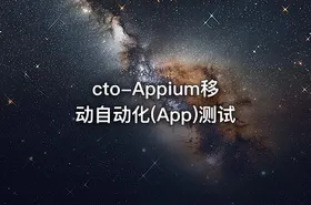 cto-Appium移动自动化(App)测试