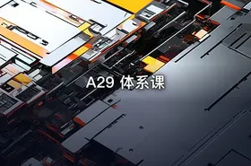 A29 体系课