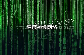 深度神经网络