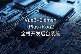 Vue3+ElementPlus+Koa2 全栈开发后台系统