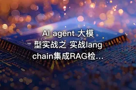 AI agent 大模型实战之 实战langchain集成RAG检索本地知识库 - getfromcode