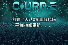 前端七天从0实现低代码平台|持续更新。。。