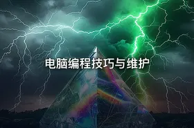电脑编程技巧与维护 - getfromcode