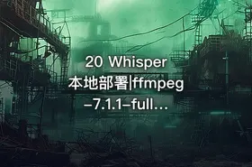 20 Whisper 本地部署|ffmpeg-7.1.1-fullbuild