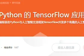 基于 Python 的 TensorFlow 应用实践|完结 - getfromcode