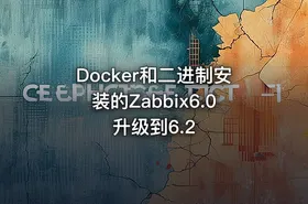 Docker和二进制安装的Zabbix6.0升级到6.2 - getfromcode