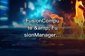 FusionCompute &amp; FusionManager 实战课程 - getfromcode