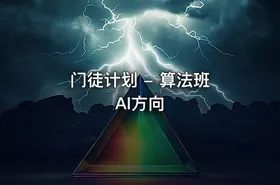 门徒计划 - 算法班 AI方向 - getfromcode