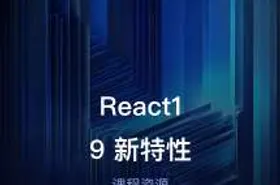React19 新特性 - getfromcode
