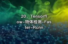 20、Tensorflow-物体检测-Faster-Rcnn - getfromcode