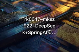 mksz922-DeepSeek+SpringAI实战AI家庭医生应用【VIP】