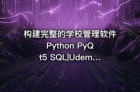 构建完整的学校管理软件 Python PyQt5 SQL|Udemy
