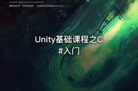 Unity基础课程之C#入门 - getfromcode